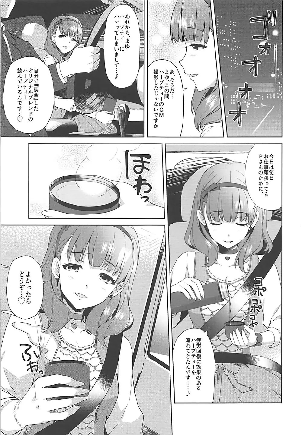 まゆのまちぶせ Page.10