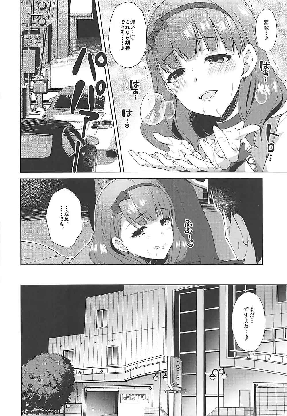 まゆのまちぶせ Page.17