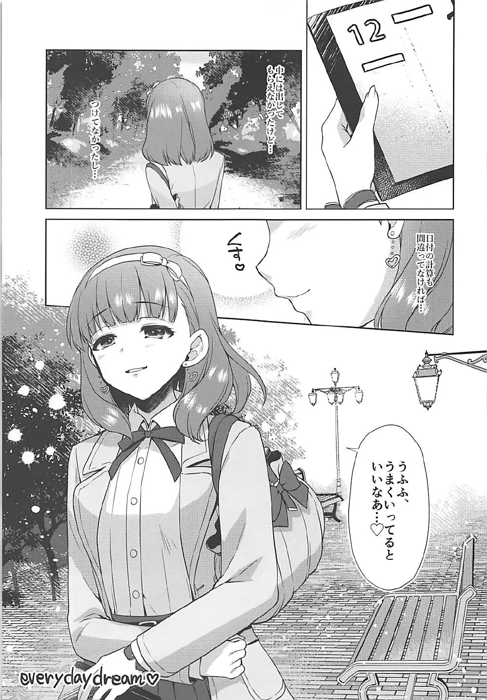 まゆのまちぶせ Page.28