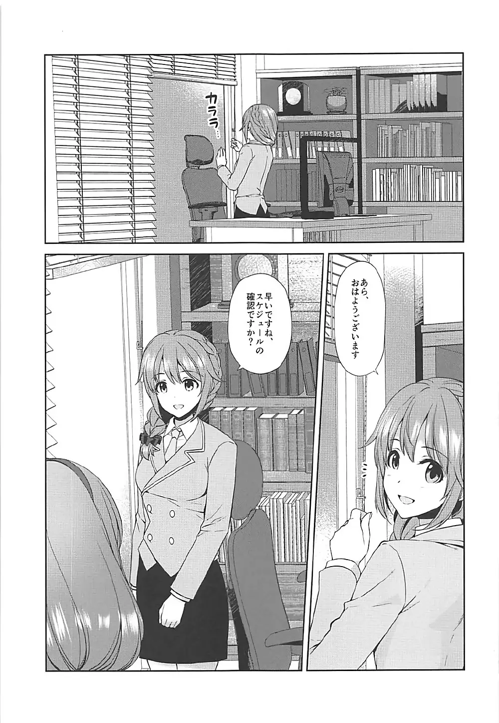 まゆのまちぶせ Page.4