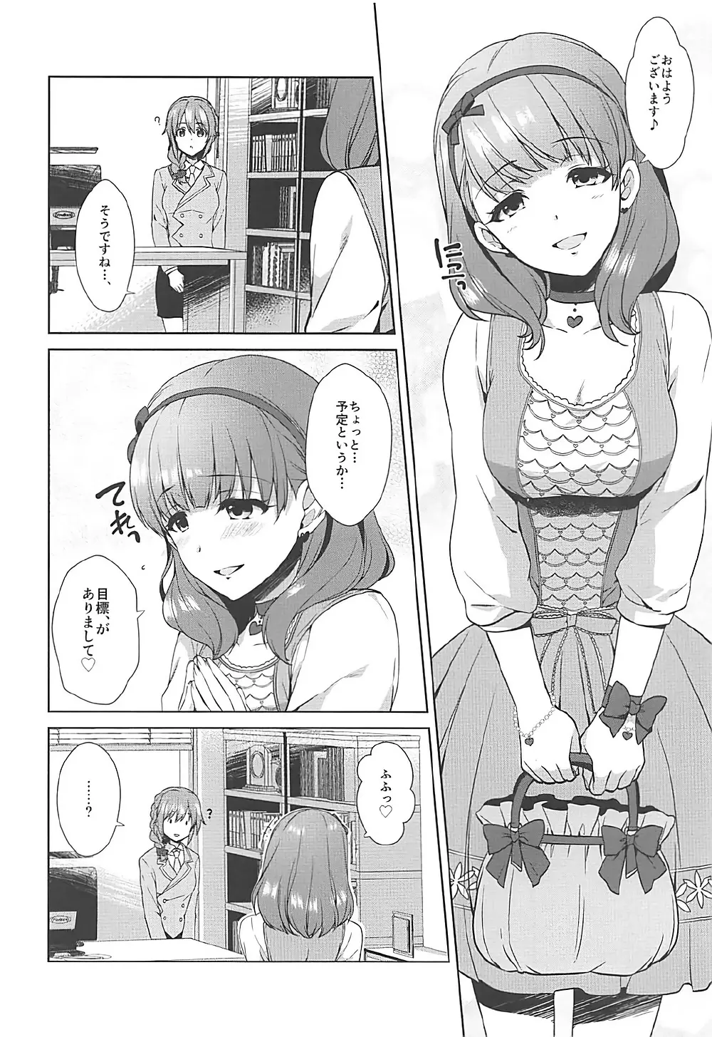 まゆのまちぶせ Page.5