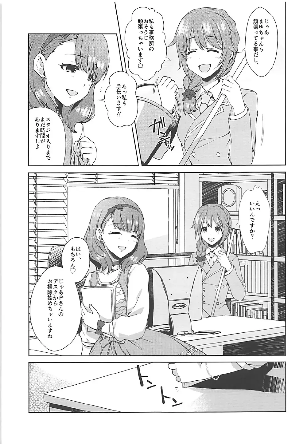 まゆのまちぶせ Page.6