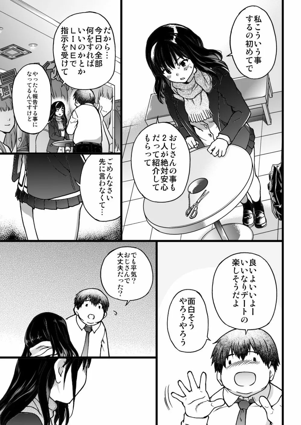 円光おじさん Episode I Page.14