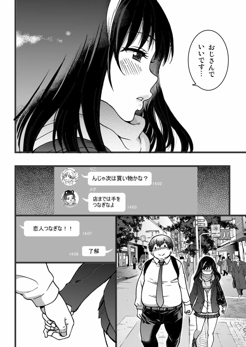 円光おじさん Episode I Page.15