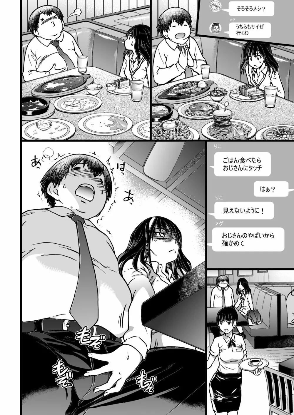 円光おじさん Episode I Page.17