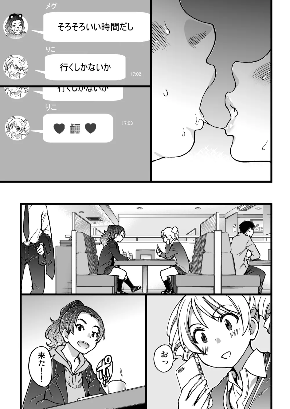 円光おじさん Episode I Page.20