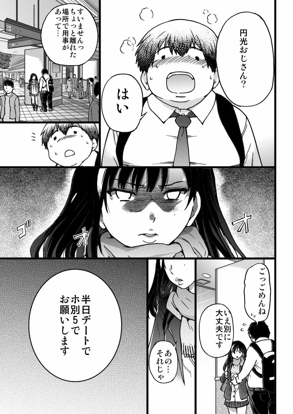 円光おじさん Episode I Page.4