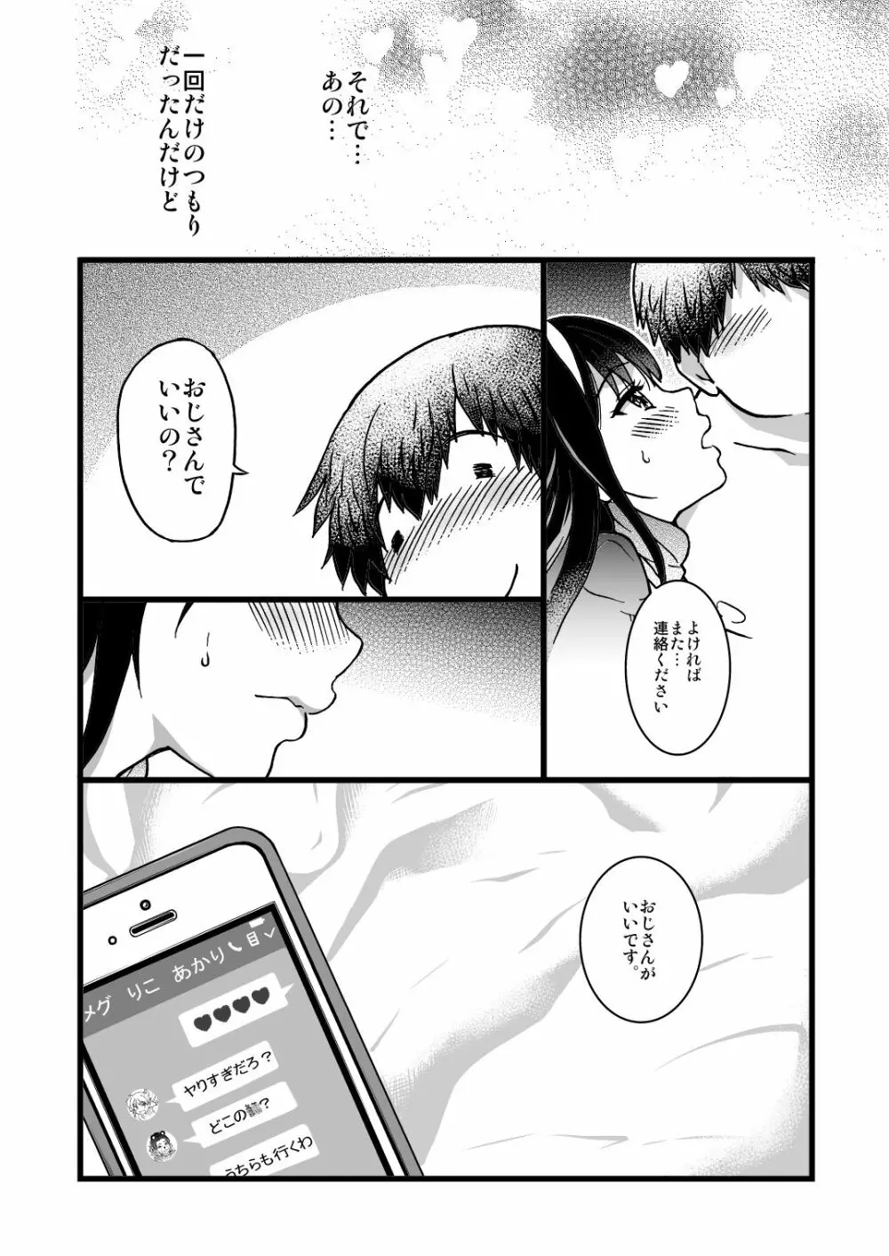 円光おじさん Episode I Page.43