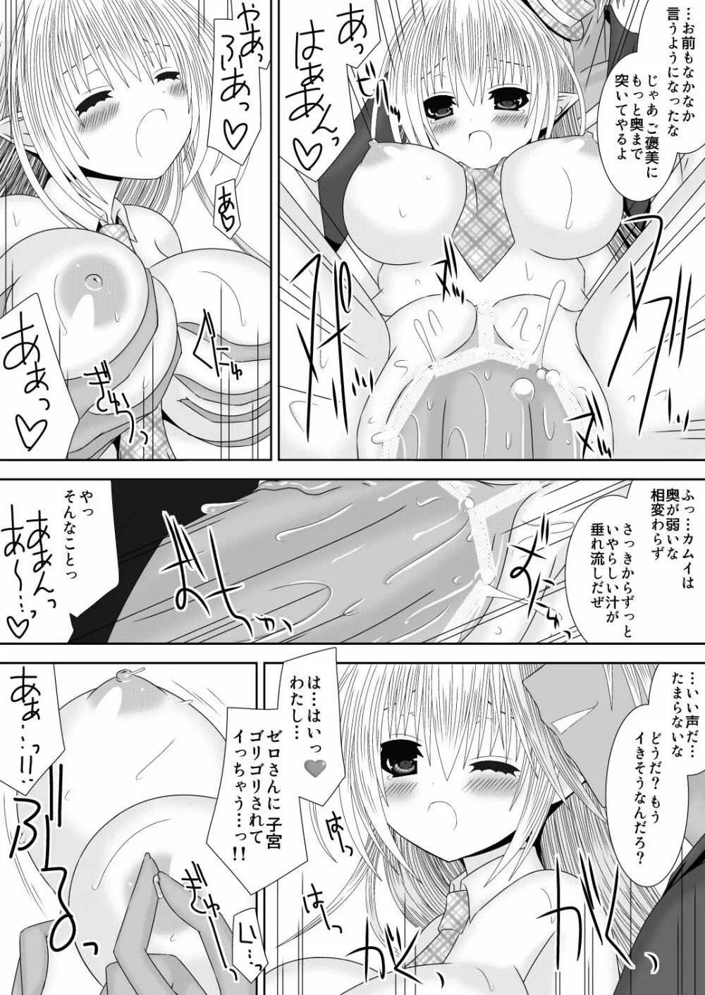 カムイちゃんハロウィン 2 Page.21