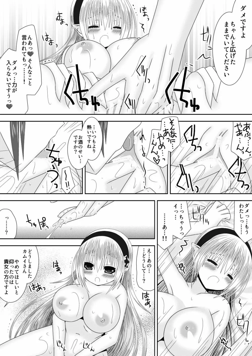 スズカゼさんはちょっとイジワル。 Page.10