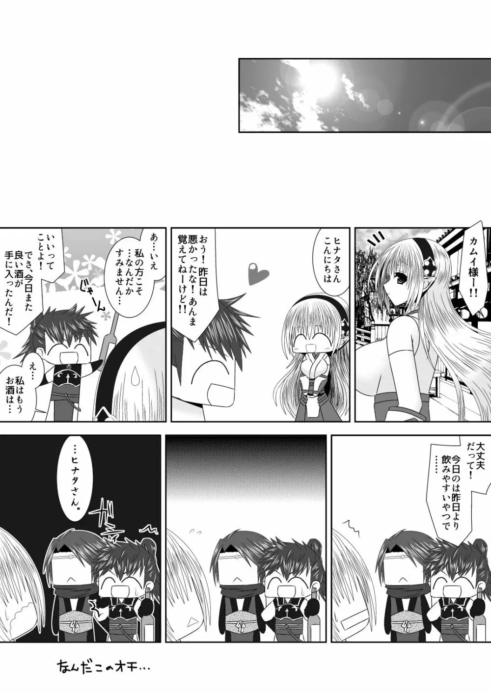 スズカゼさんはちょっとイジワル。 Page.19