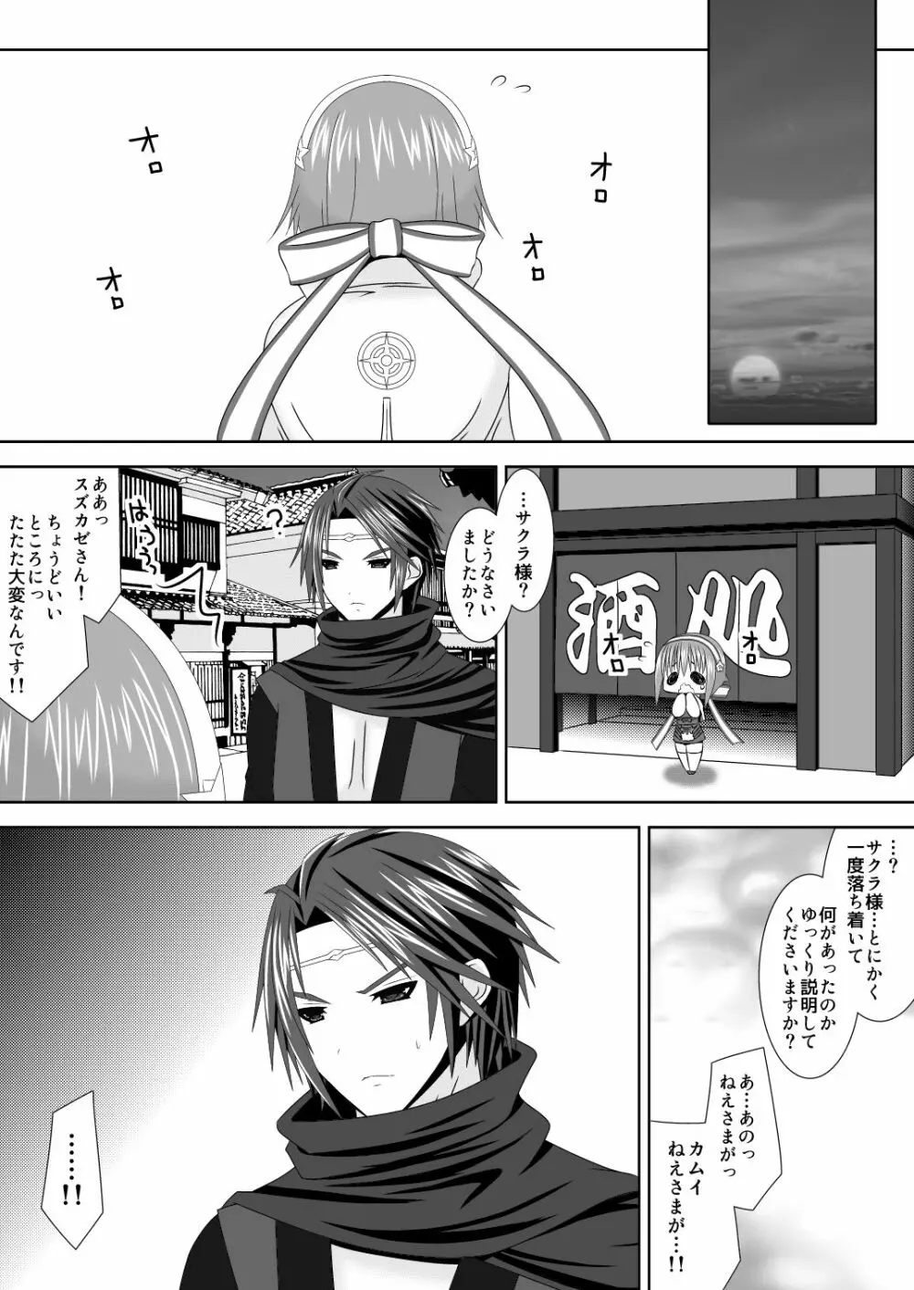 スズカゼさんはちょっとイジワル。 Page.3