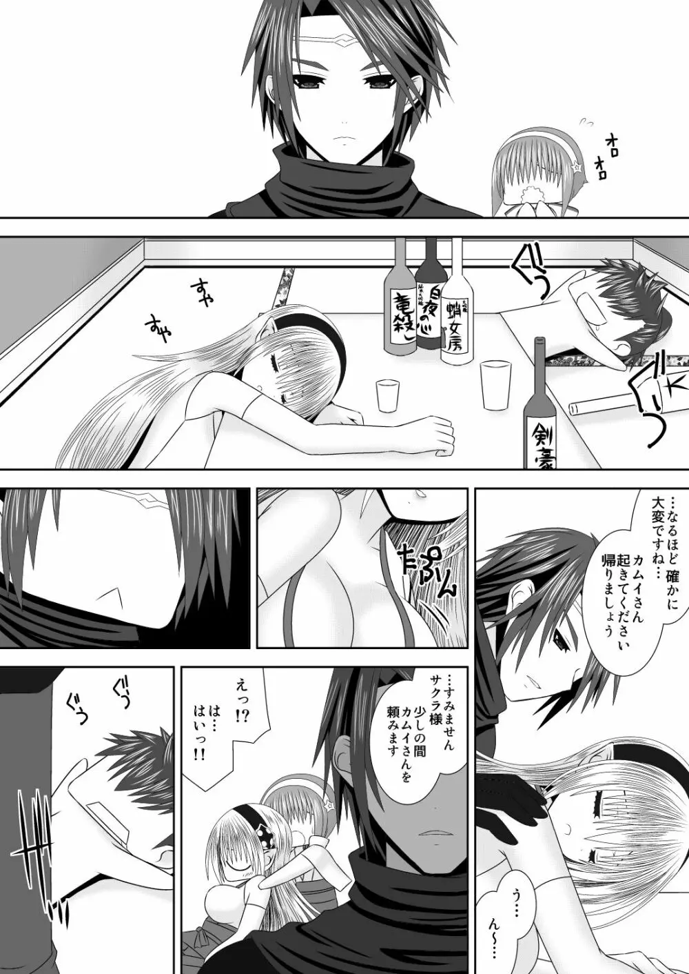 スズカゼさんはちょっとイジワル。 Page.4