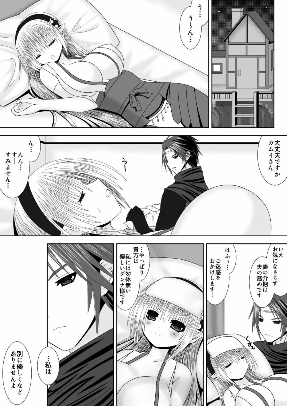 スズカゼさんはちょっとイジワル。 Page.6