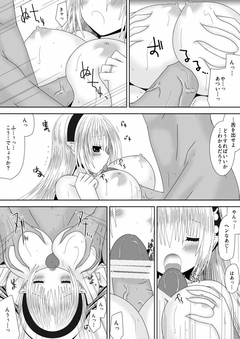 王女様と加虐性癖なダンナ様 4 Page.10