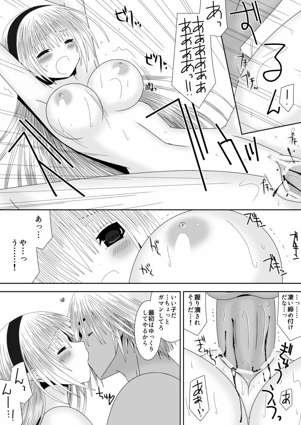 王女様と加虐性癖なダンナ様 4 Page.14