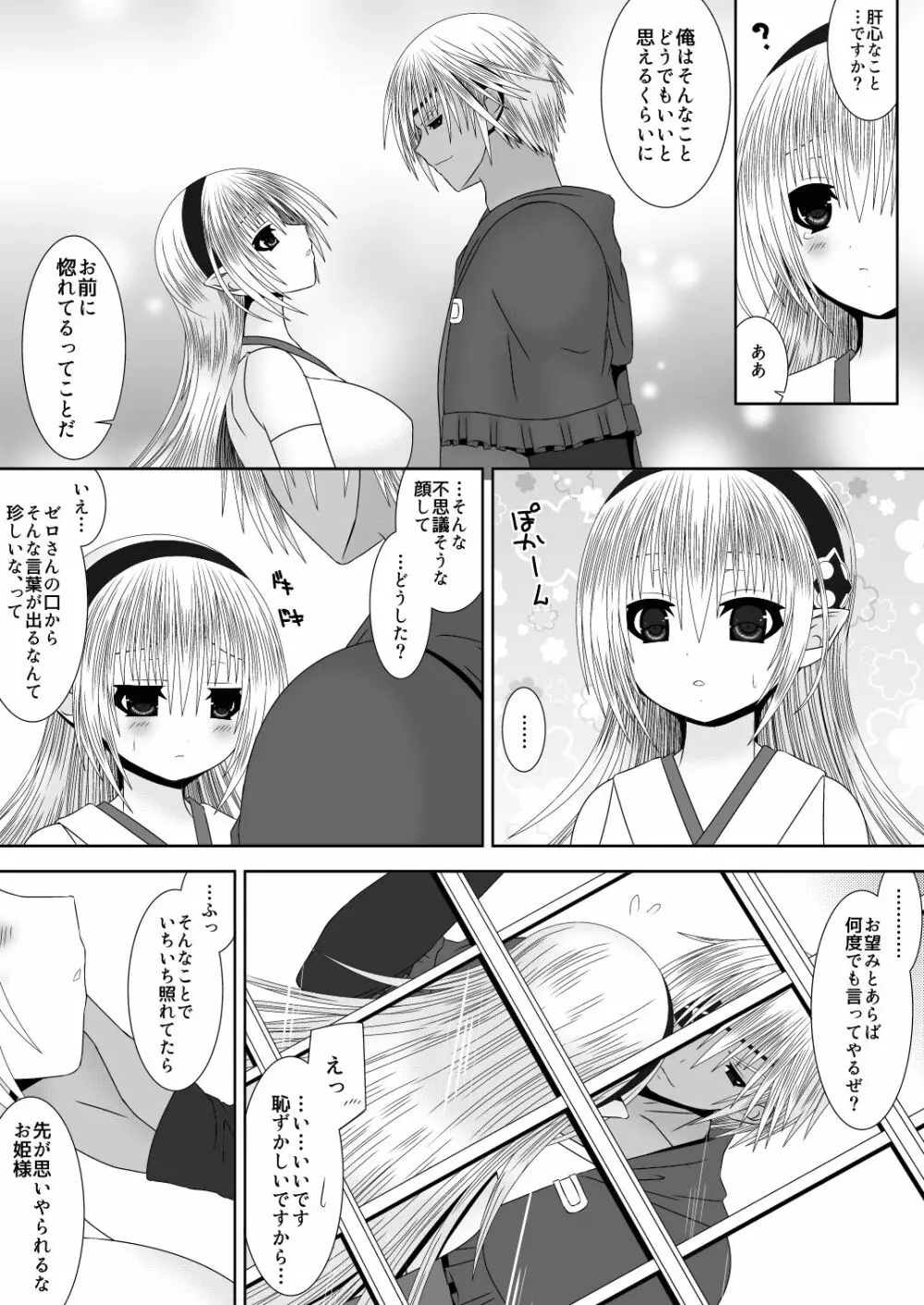 王女様と加虐性癖なダンナ様 4 Page.5