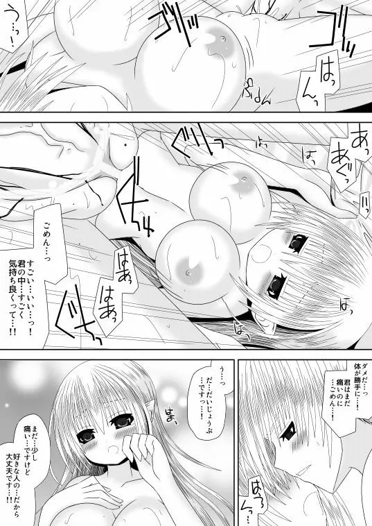 暗夜姉弟夜一夜 Page.11