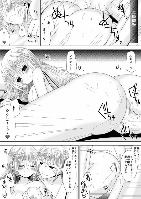 暗夜姉弟夜一夜 Page.17