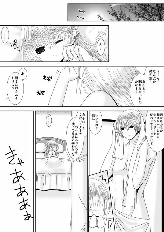 暗夜姉弟夜一夜 Page.20