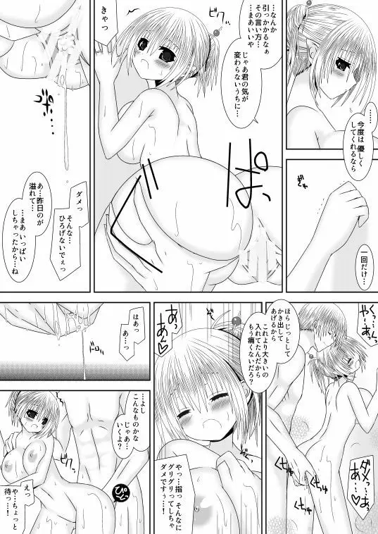 暗夜姉弟夜一夜 Page.24