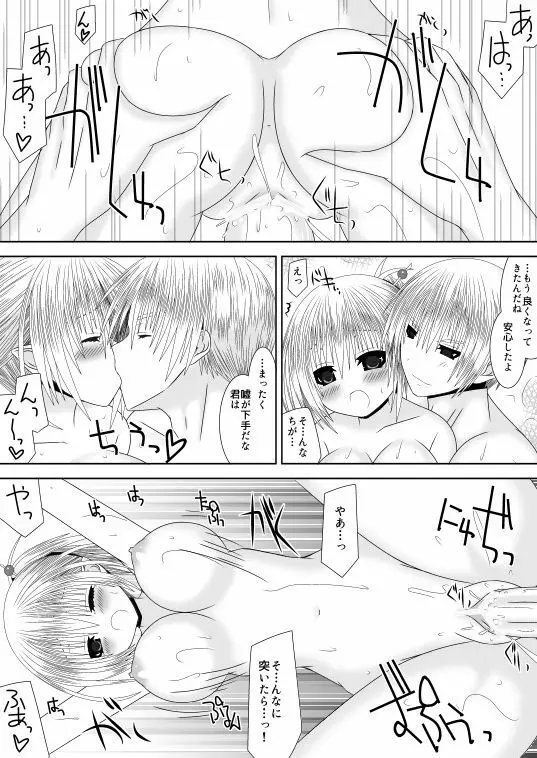 暗夜姉弟夜一夜 Page.26