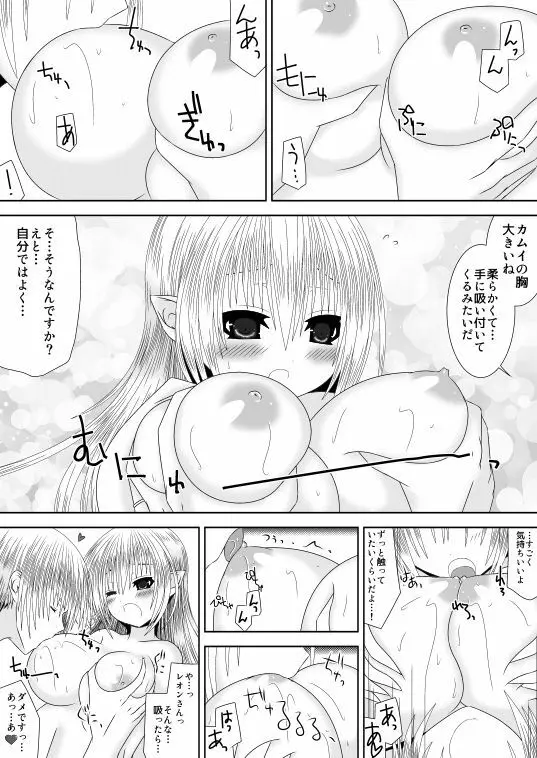 暗夜姉弟夜一夜 Page.6