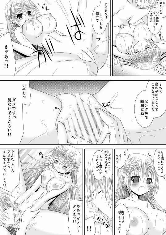 暗夜姉弟夜一夜 Page.7