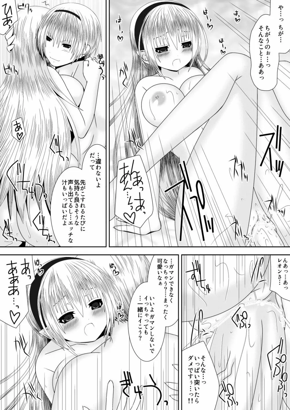 お姉ちゃんにエッチなことしちゃいけません! 6 Page.12