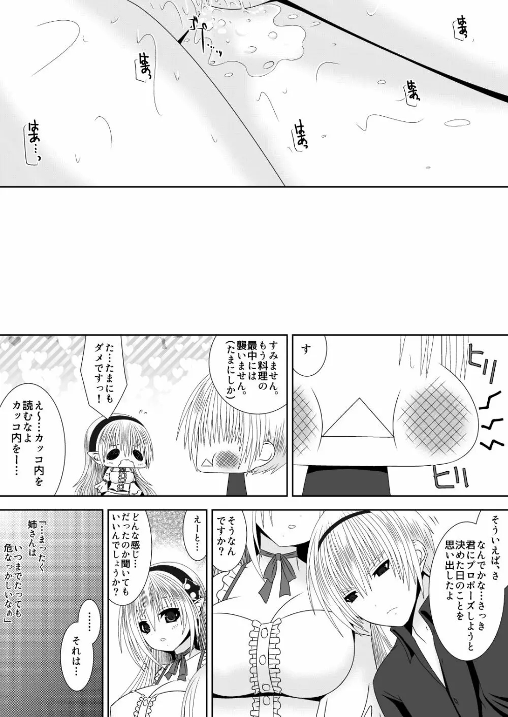 お姉ちゃんにエッチなことしちゃいけません! 6 Page.14