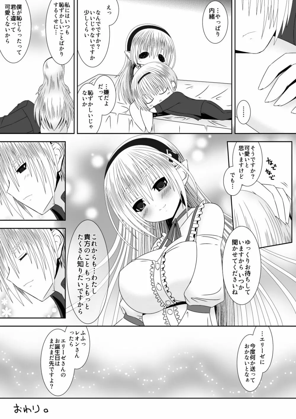 お姉ちゃんにエッチなことしちゃいけません! 6 Page.16