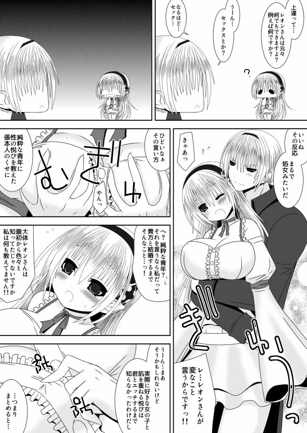 お姉ちゃんにエッチなことしちゃいけません! 6 Page.3