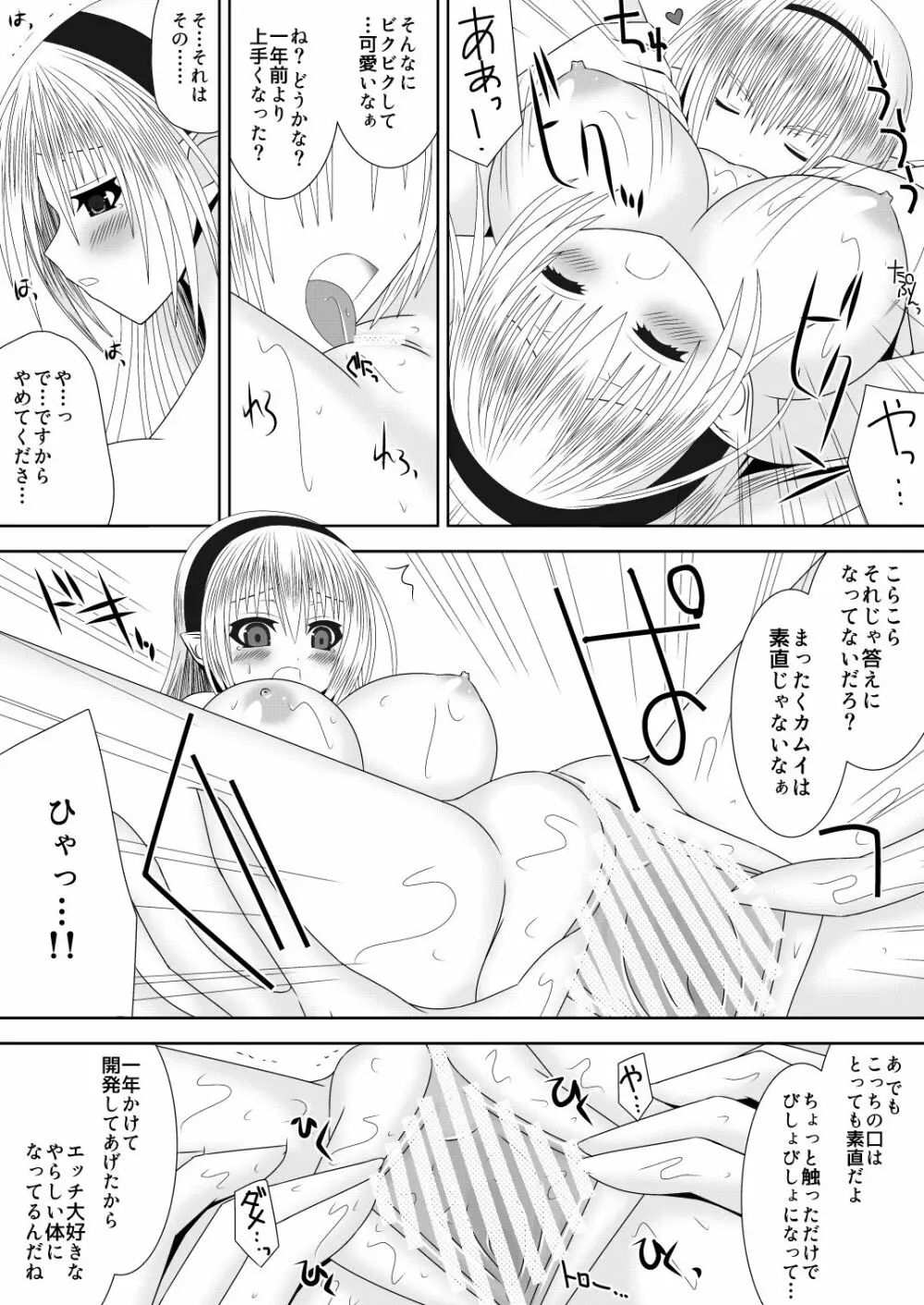 お姉ちゃんにエッチなことしちゃいけません! 6 Page.6