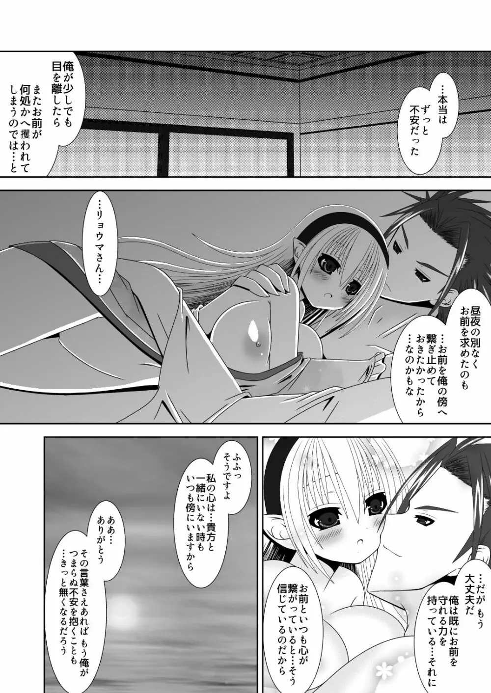 白夜兄妹連理第二夜 Page.17