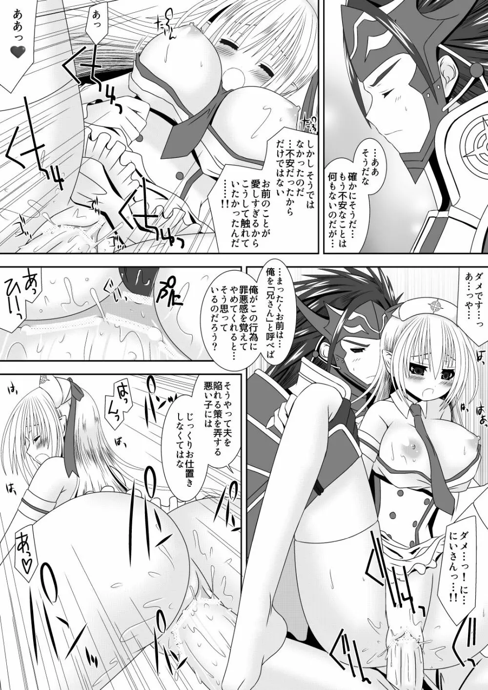 白夜兄妹連理第二夜 Page.19