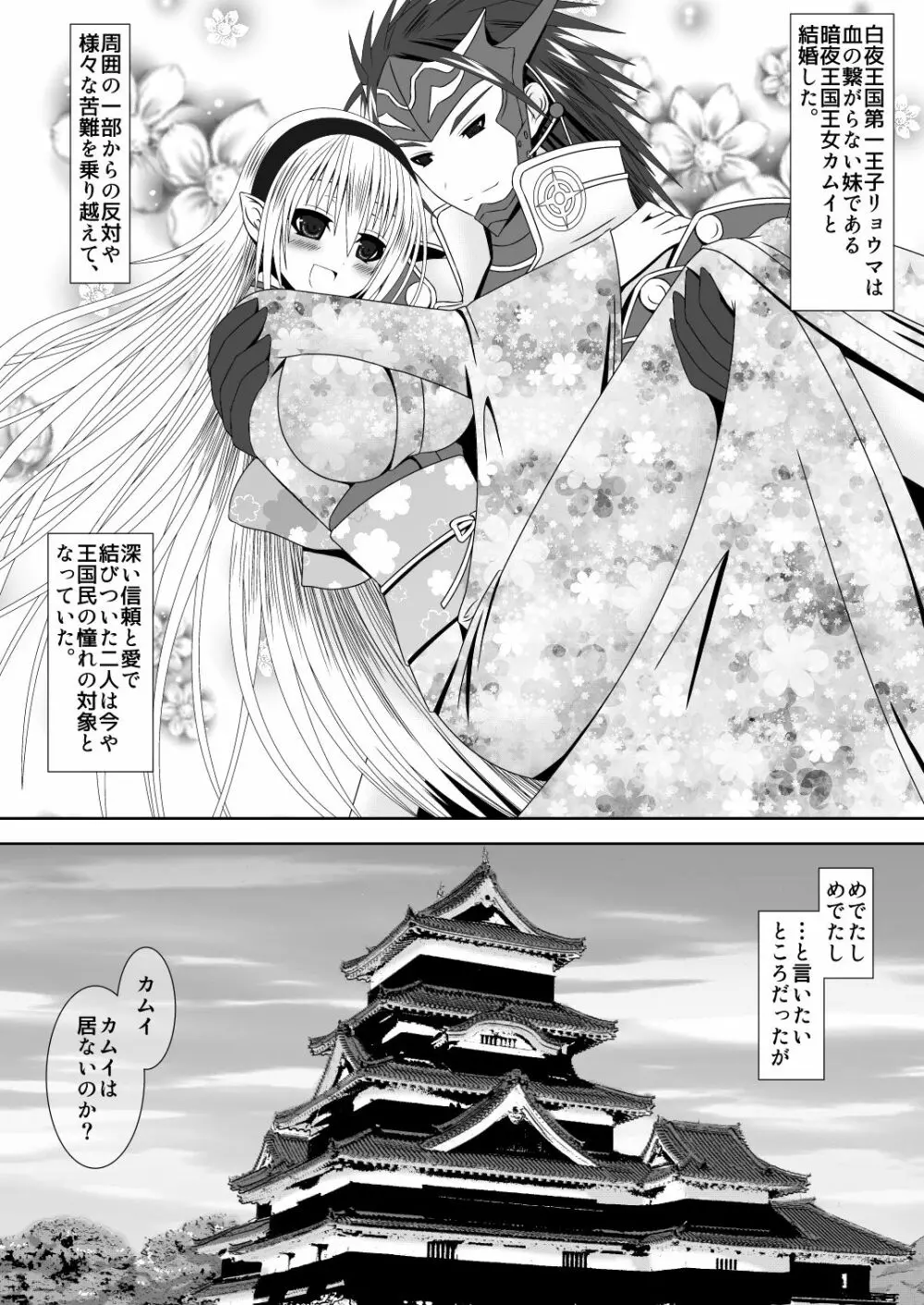 白夜兄妹連理第二夜 Page.2