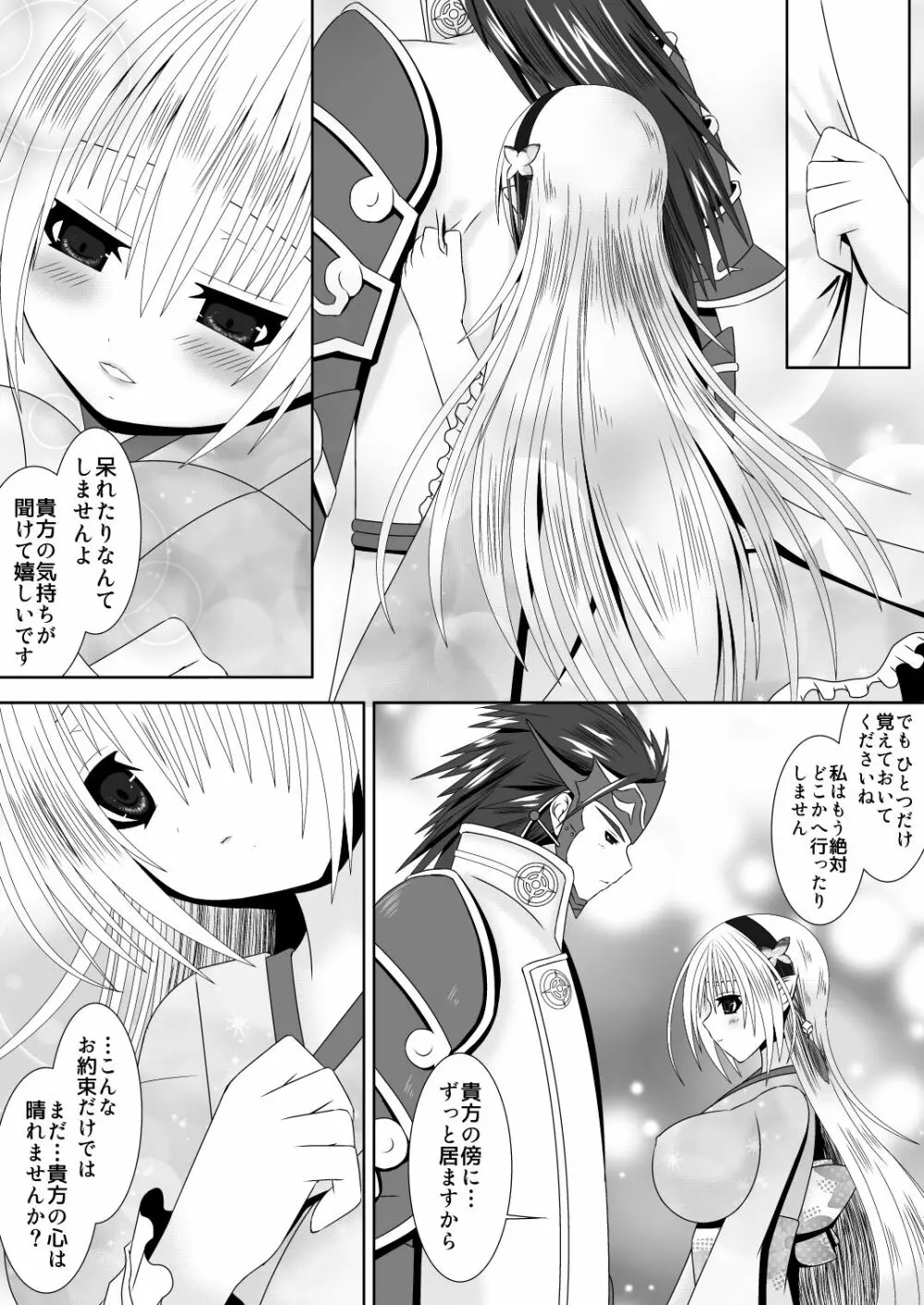 白夜兄妹連理第二夜 Page.7