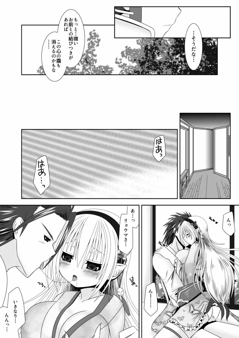 白夜兄妹連理第二夜 Page.8