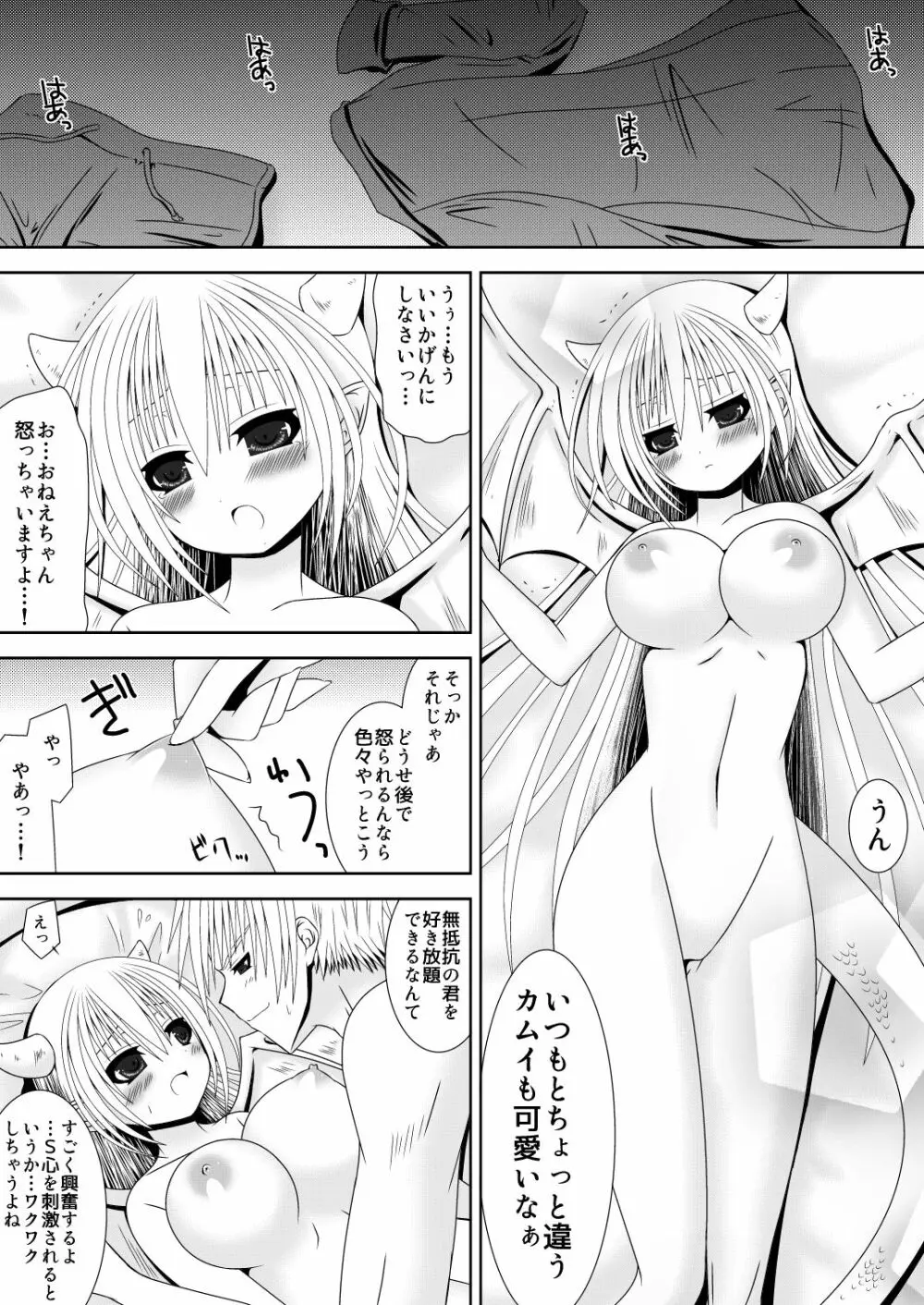 お姉ちゃんにエッチなことしちゃいけません! 5 Page.7