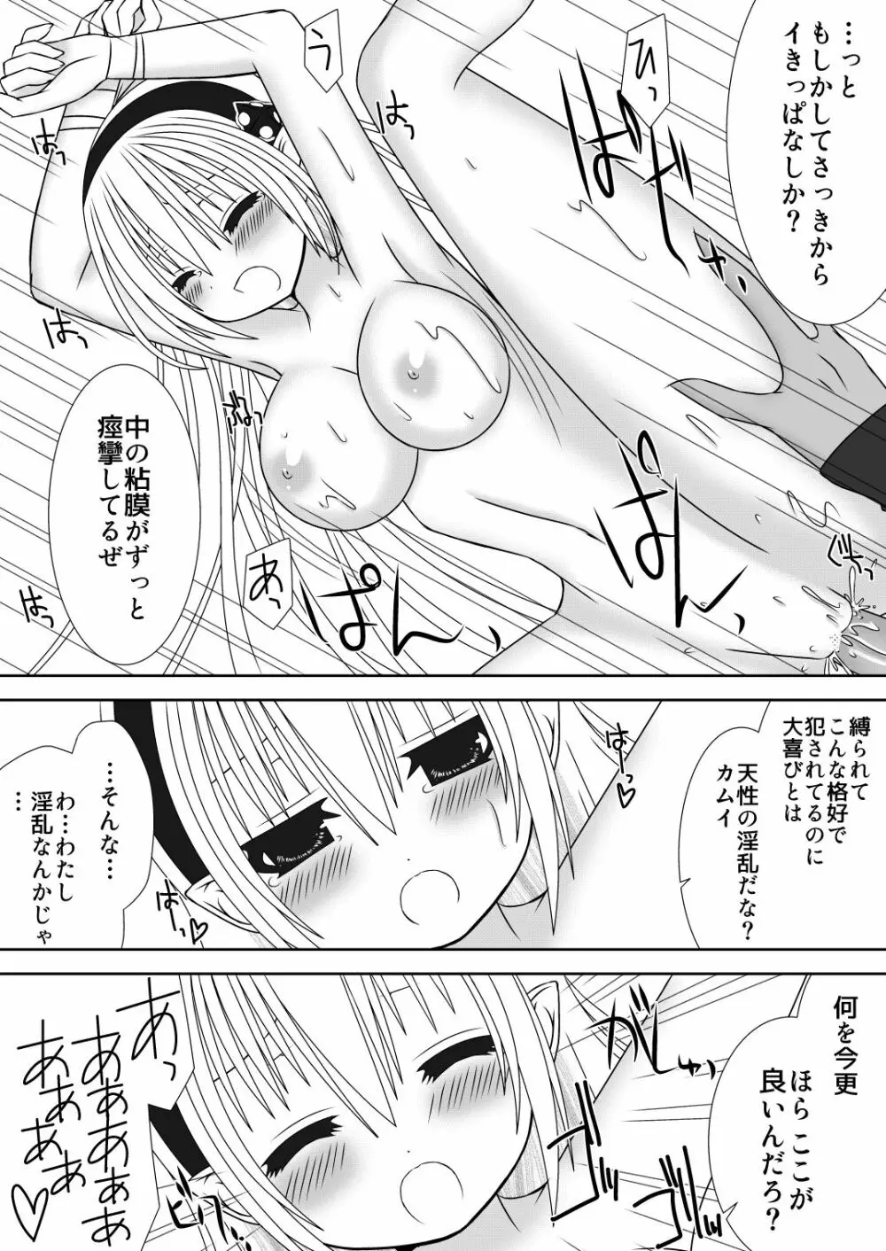 王女様と加虐性癖なダンナ様3 Page.17