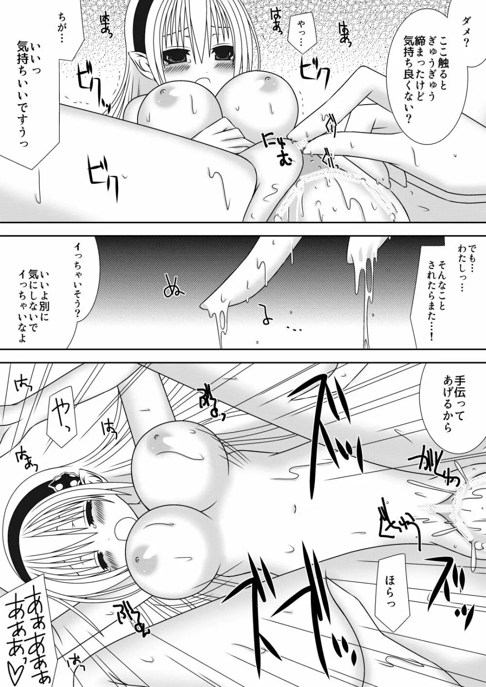 お姉ちゃんにエッチなことしちゃいけません! 4 Page.16