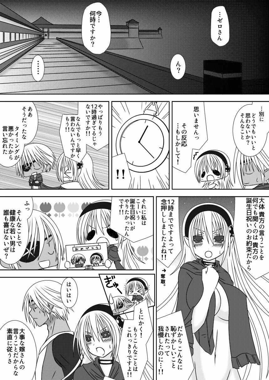 王女様と加虐性癖なダンナ様 Page.16