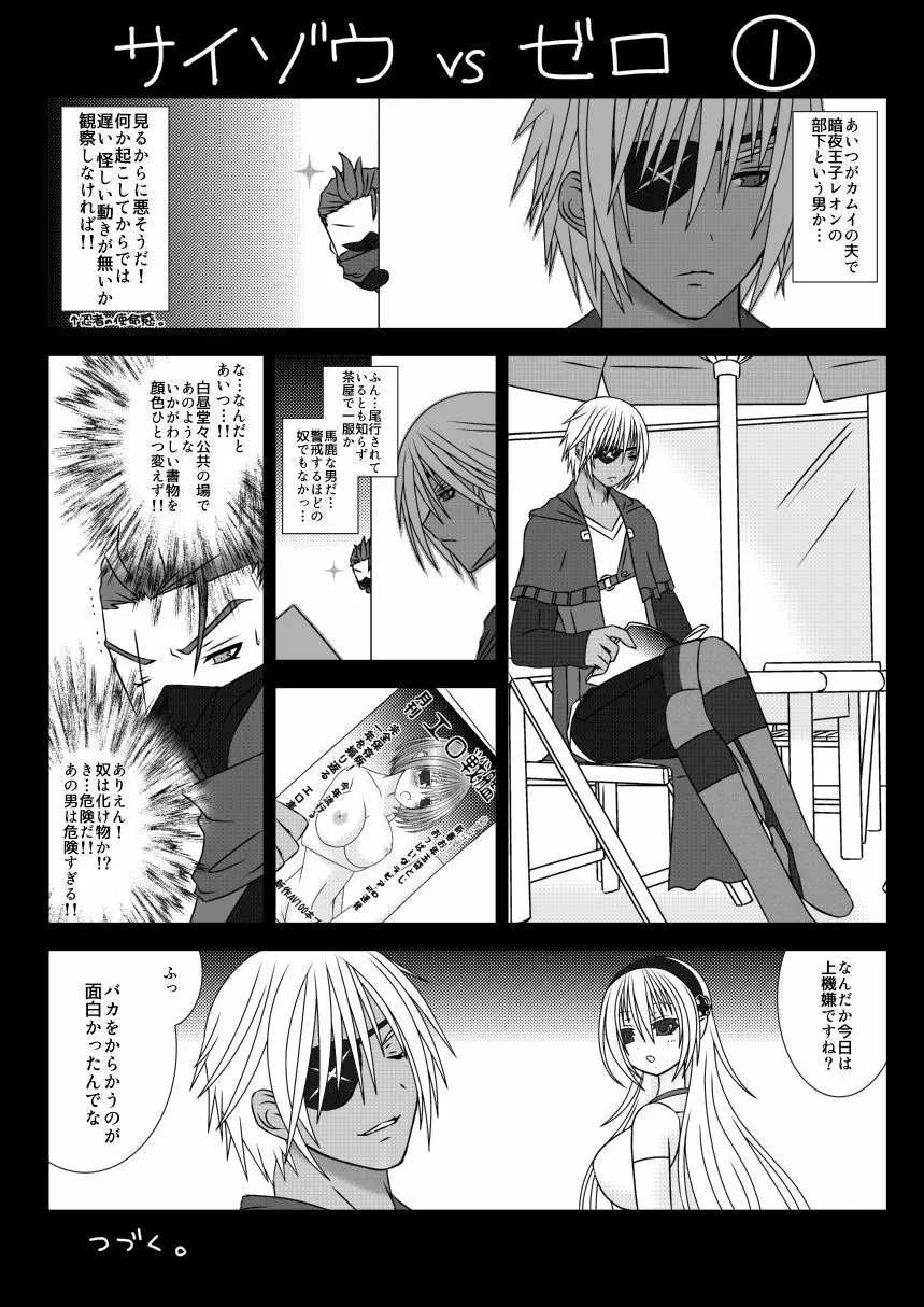 王女様と加虐性癖なダンナ様 Page.18