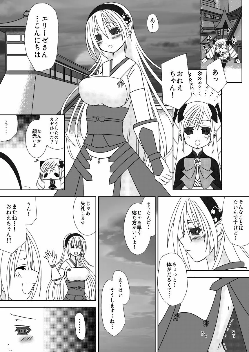 王女様と加虐性癖なダンナ様 Page.2