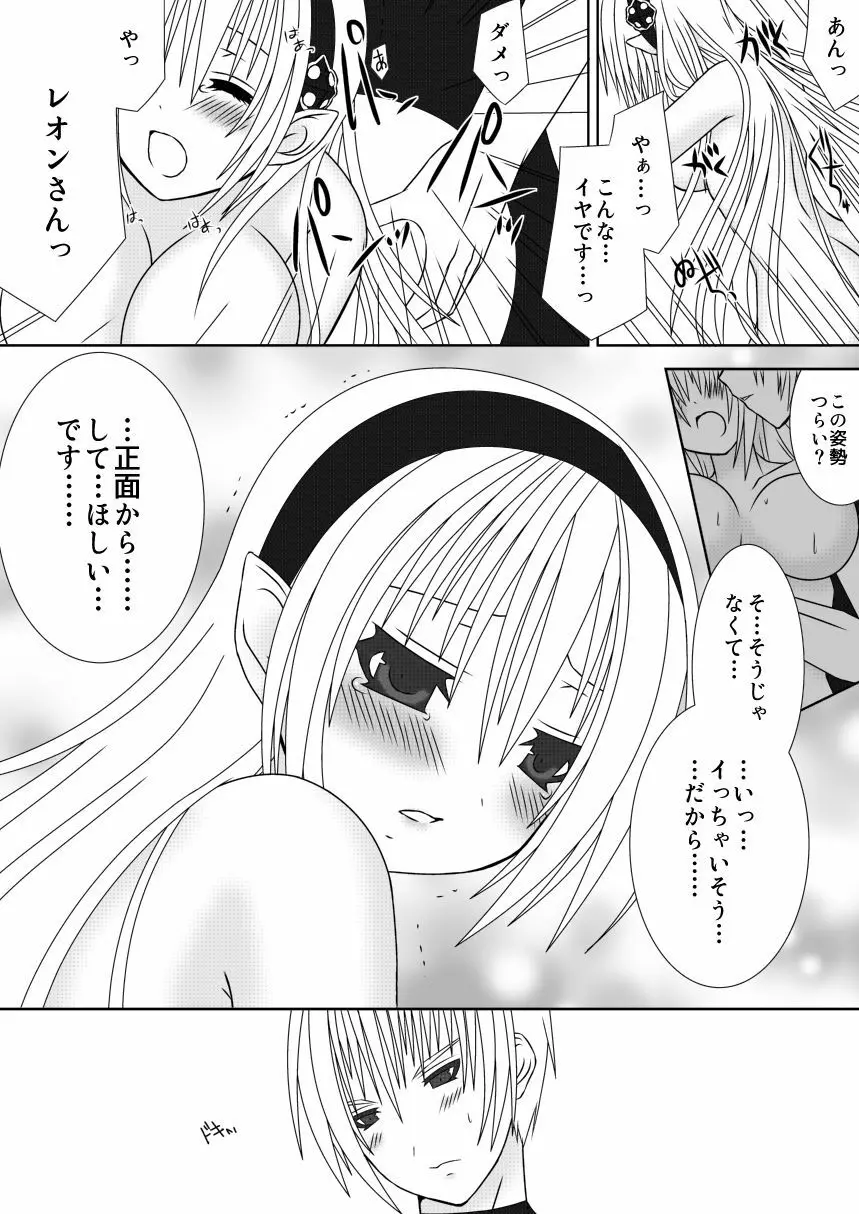 お姉ちゃんにエッチなことしちゃいけません!! Page.15