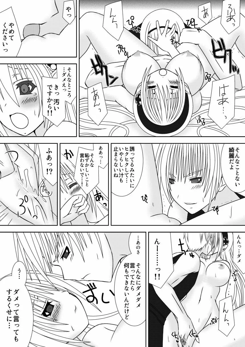 お姉ちゃんにエッチなことしちゃいけません!! Page.8