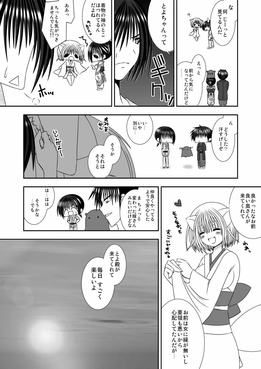 きつねのよめご 2 Page.3