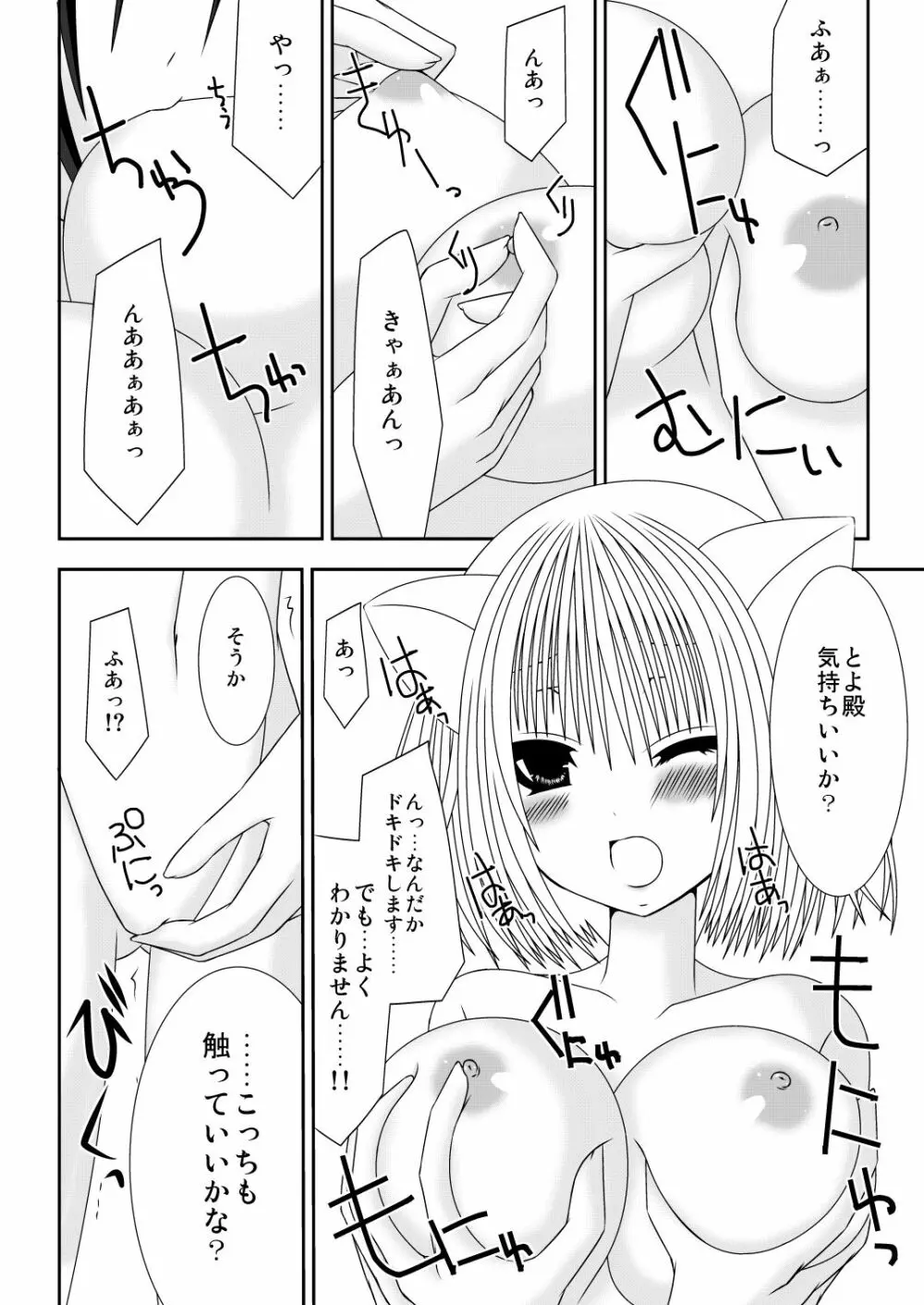 きつねのよめご Page.10