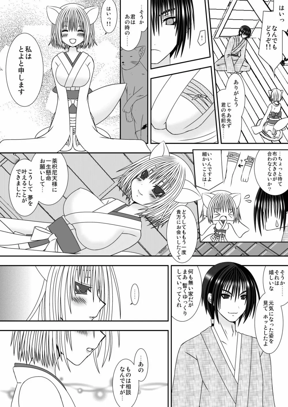 きつねのよめご Page.5