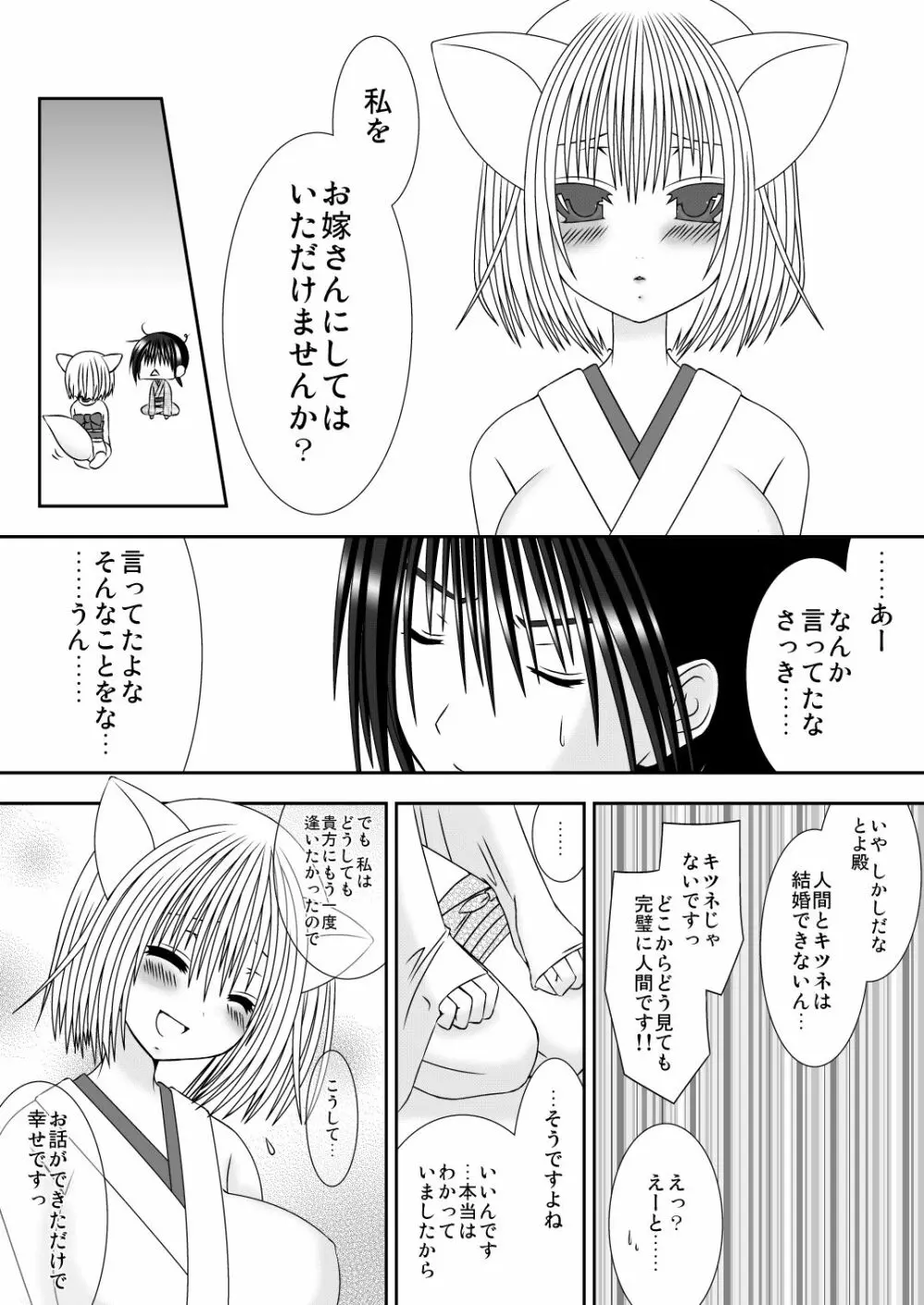 きつねのよめご Page.6